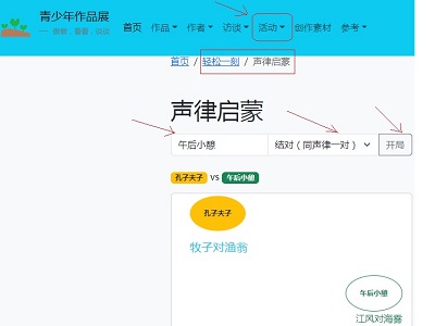 声律启蒙游戏