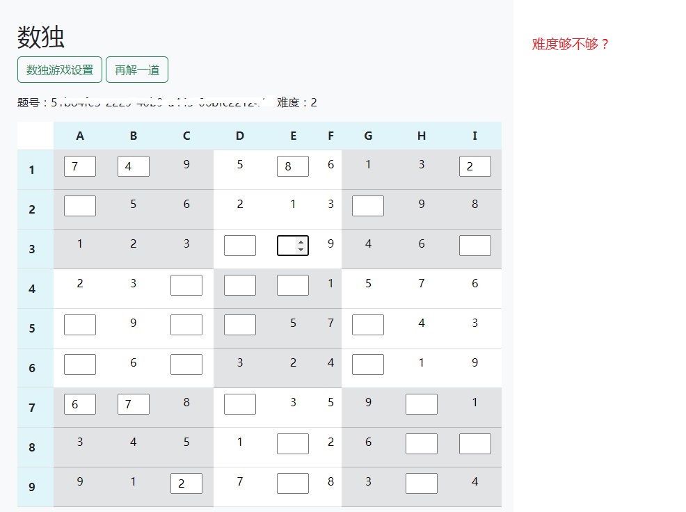 数独游戏