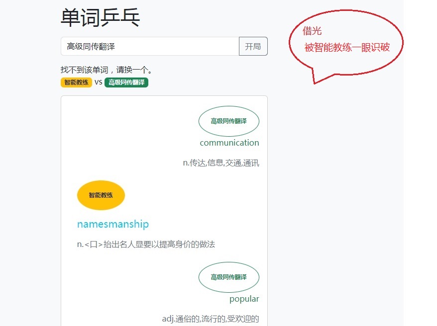 单词乒乓游戏