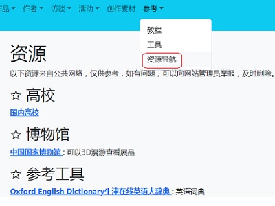 教育资源