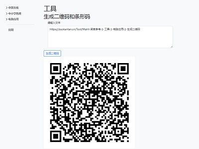 生成二维码工具