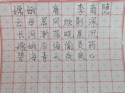 诗词硬笔书法