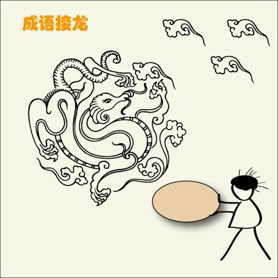 成语接龙游戏 图片 logo